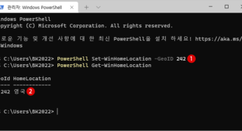 Windows 11에서 국가 또는 지역(GeoID) 변경하기