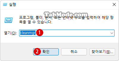 Windows 11에서 캐시(Cache) 파일을 삭제하는 방법