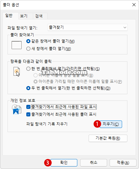 Windows 11 파일 탐색기의 캐시 지우기