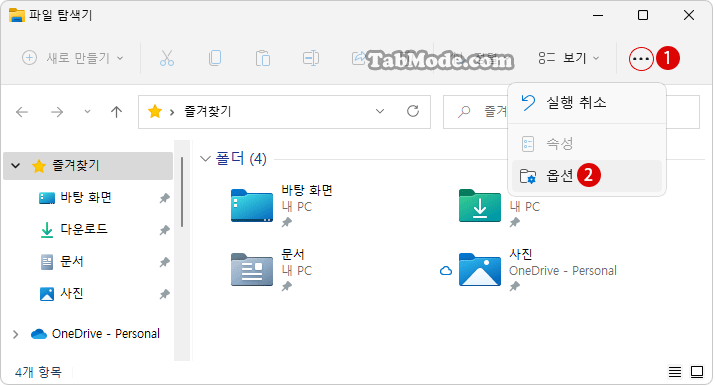 Windows 11 파일 탐색기의 캐시 지우기