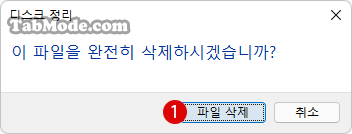 Windows 11에서 캐시(Cache) 파일을 삭제하는 방법