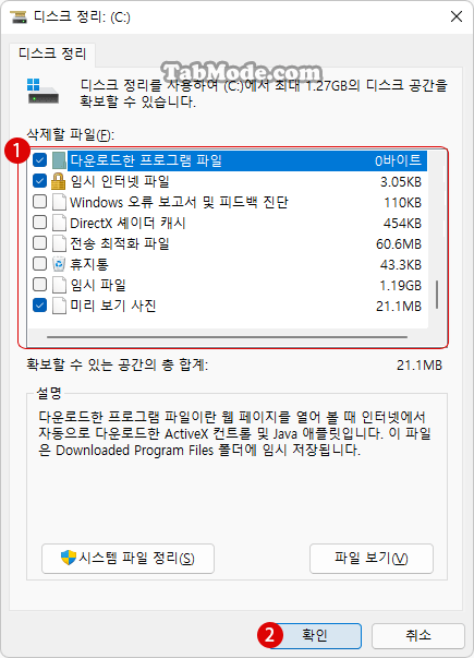 Windows 11에서 캐시(Cache) 파일을 삭제하는 방법