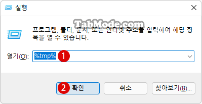 Windows 11에서 캐시(Cache) 파일을 삭제하는 방법