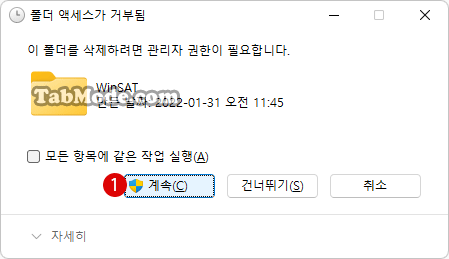 Windows 11에서 캐시(Cache) 파일을 삭제하는 방법