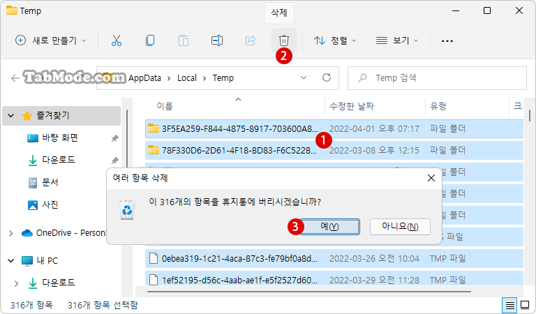 Windows 11에서 캐시(Cache) 파일을 삭제하는 방법