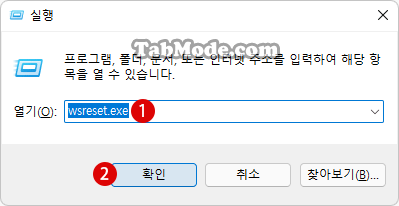 Windows 11에서 캐시(Cache) 파일을 삭제하는 방법