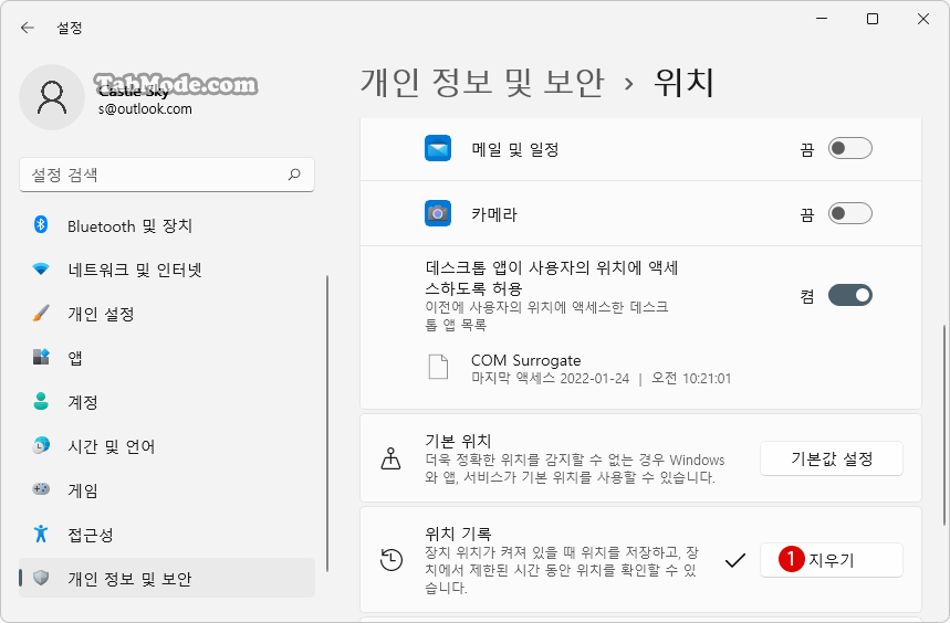 Windows 11 위치 기록 캐시를 삭제하기