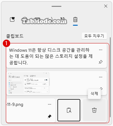 Windows 11 클립보드(Clipboard) 캐시 지우기