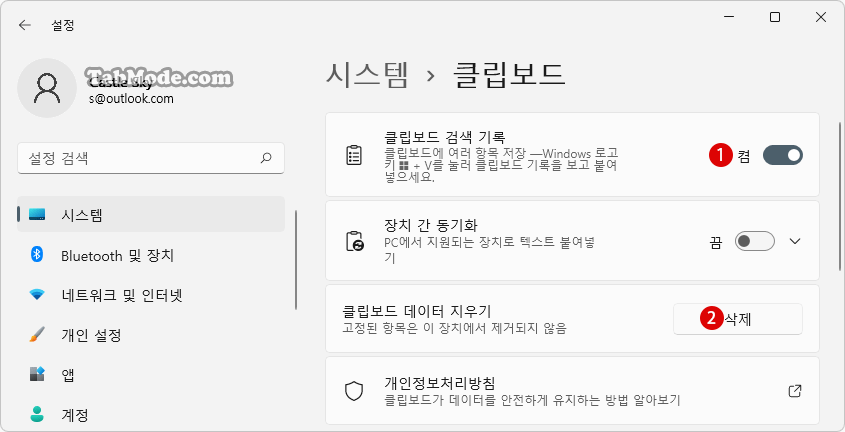 Windows 11 클립보드(Clipboard) 캐시 지우기