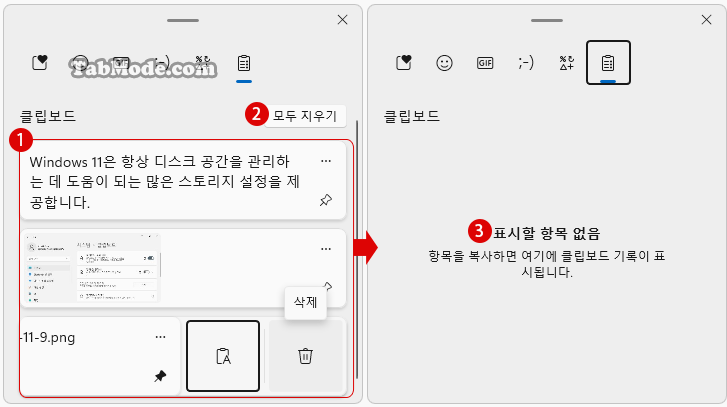 Windows 11 클립보드(Clipboard) 캐시 지우기