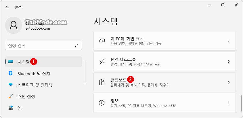 Windows 11 클립보드(Clipboard) 캐시 지우기