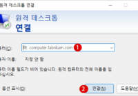 Windows 원격 데스크톱 연결의 RDP 캐시 기록을 삭제하여 초기화하기