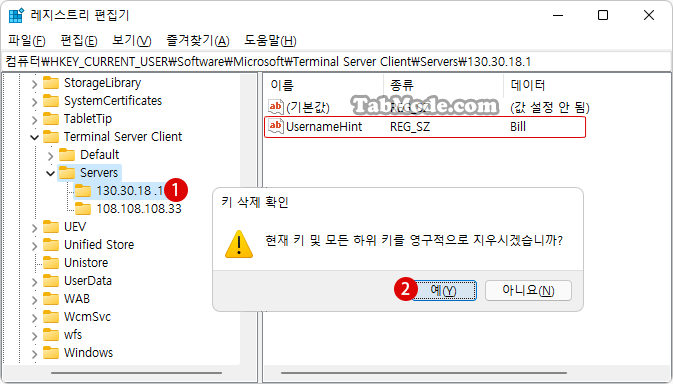 Windows 원격 데스크톱 연결의 RDP 캐시 기록을 삭제하여 초기화하기