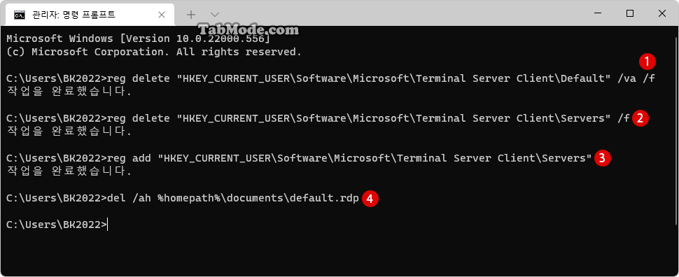 Windows 원격 데스크톱 연결의 RDP 캐시 기록을 삭제하여 초기화하기