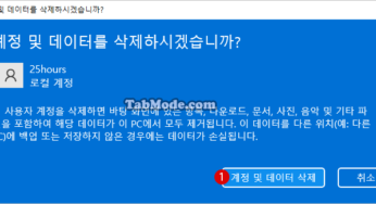 Windows 11에서 로컬 사용자 계정을 삭제하는 방법