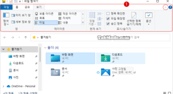 Windows 11 파일 탐색기의 명령 모음(Command Bar)을 Windows 10 리본으로 되돌리기