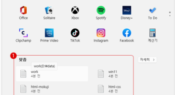 Windows 11 시작 메뉴의 맞춤 정보와 자주 사용하는 앱 표시를 숨기는 방법