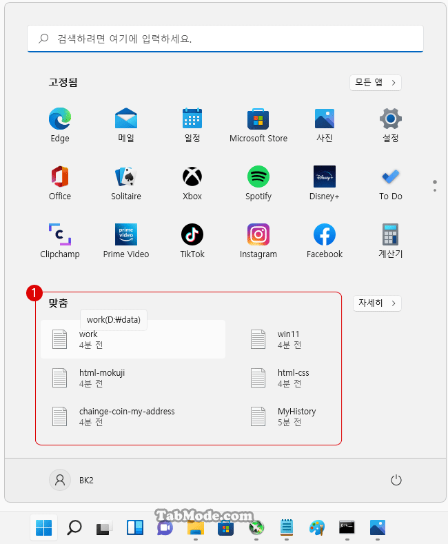 Windows 11 시작 메뉴의 맞춤 정보와 자주 사용하는 앱 표시를 숨기는 방법