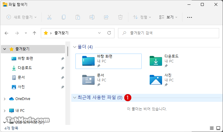 Windows 11 시작 메뉴의 맞춤 정보와 자주 사용하는 앱 표시를 숨기는 방법