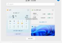 Windows 11 작업 표시줄의 위젯 Widget 을 비활성화 삭제하는 방법