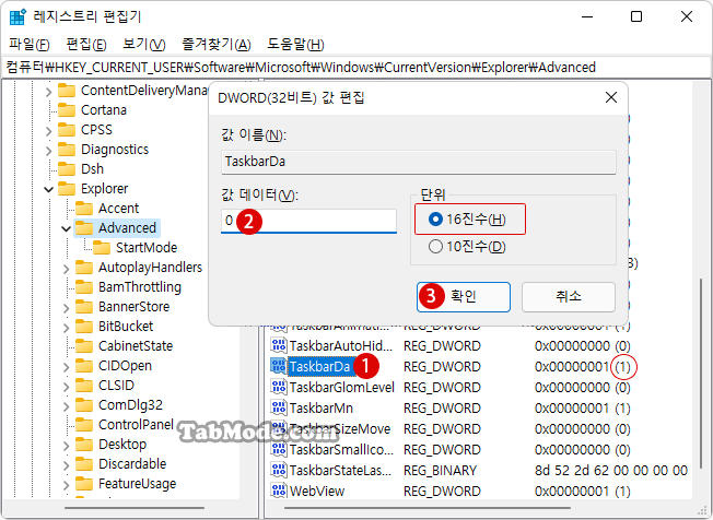 Windows 11 작업 표시줄의 Widget을 비활성화 삭제하는 방법