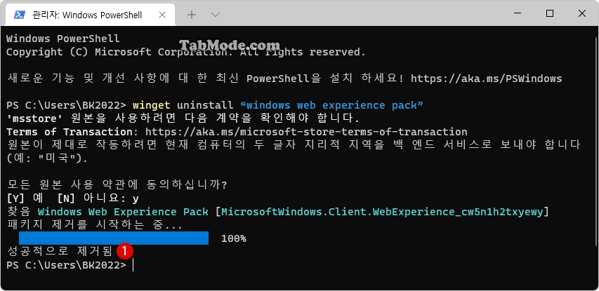 Windows 11 작업 표시줄의 위젯을 비활성화 삭제하는 방법