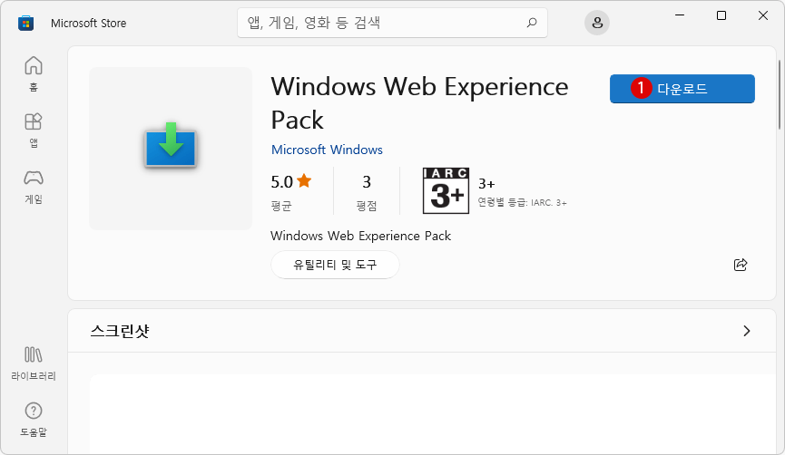 Windows 11 작업 표시줄의 위젯을 비활성화 삭제하는 방법