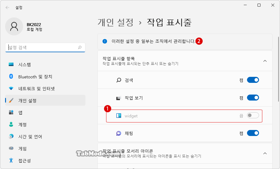 Windows 11 작업 표시줄의 Widget을 비활성화 삭제하는 방법