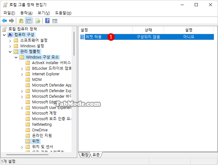 Windows 11 작업 표시줄의 Widget을 비활성화 삭제하는 방법