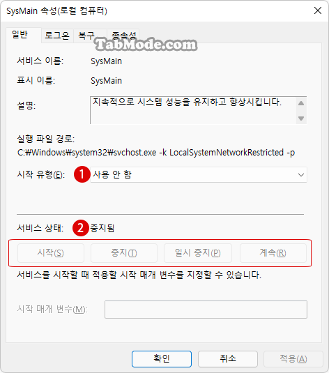 Windows 명령줄 및 레지스트리 편집에서 Superfetch SysMain 비활성화하기