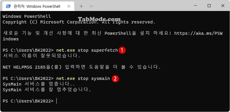 Windows 명령줄 및 레지스트리 편집에서 Superfetch SysMain 비활성화하기