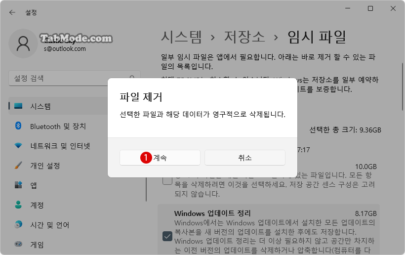  Windows 11 저장 공간 센스 Storage Sense로 드라이브 여유 공간을 늘리기