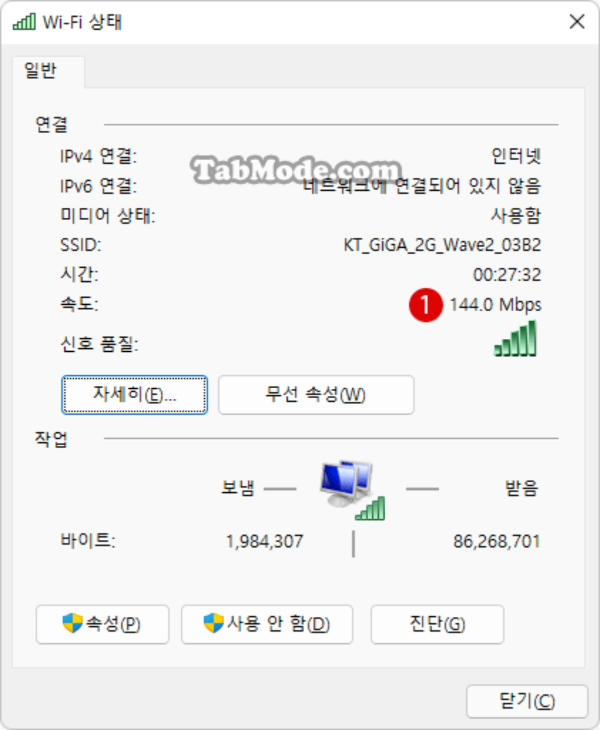 Windows 11 네트워크 어댑터의 링크 속도를 확인하는 방법 - TABMODE