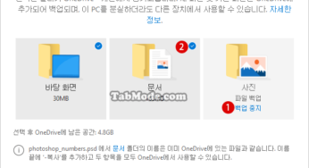 Windows 11에서 동기화할 OneDrive 폴더를 백업 설정하기