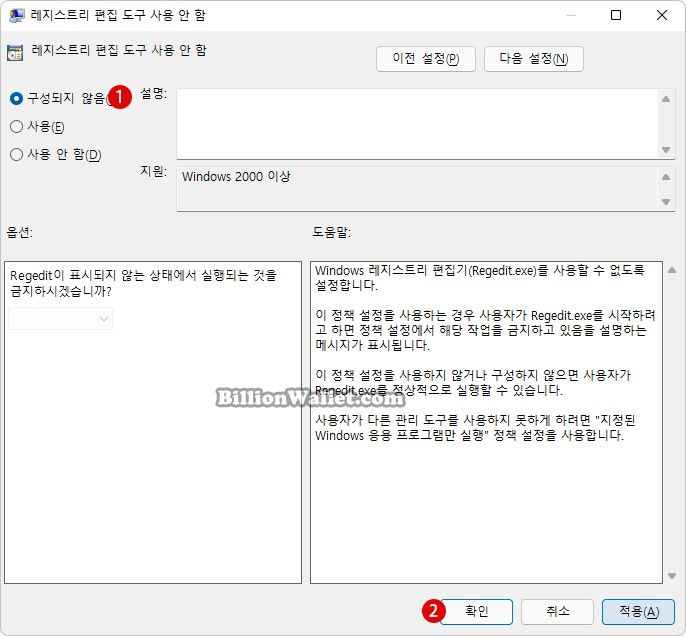 Windows 레지스트리 편집기 Registry Edit를 비활성화하기 – 로컬 그룹 정책