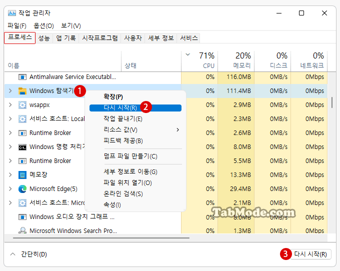 Windows 작업 관리자에서 다시 시작하기