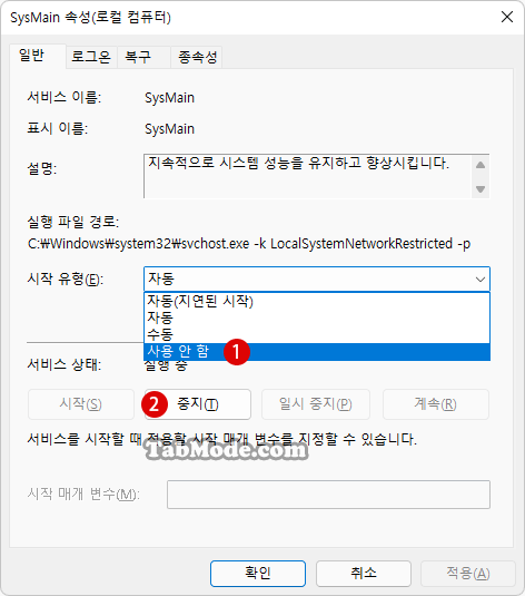 Windows CPU와 메모리 부담이 클 때 SysMain(Superfetch) 비활성화하기