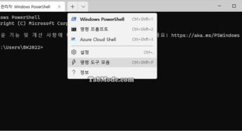 Windows 터미널(Windows Terminal)을 시작하는 방법