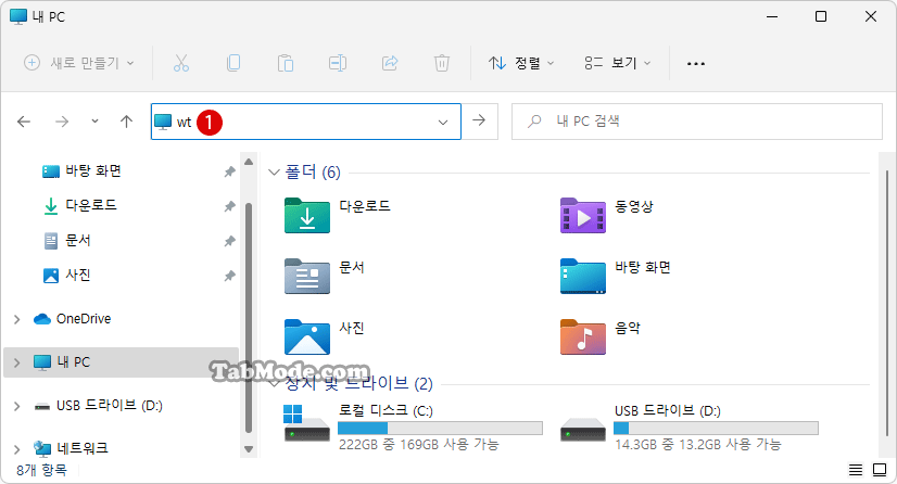 Windows 11에서 Windows 터미널을 시작하는 방법