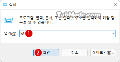 Windows 11에서 Windows 터미널을 시작하는 방법