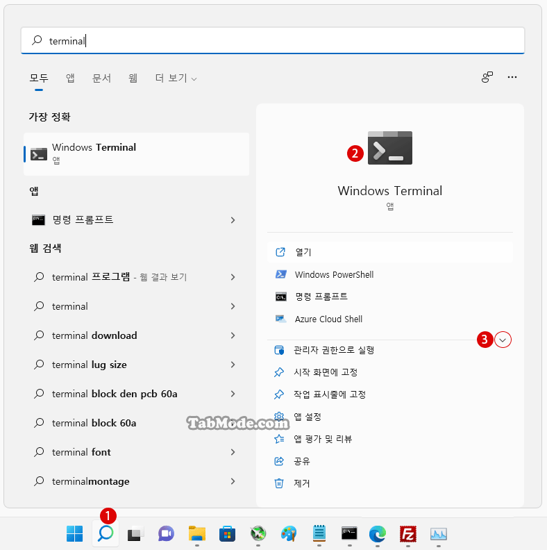 Windows 터미널(Windows Terminal)을 시작하는 방법