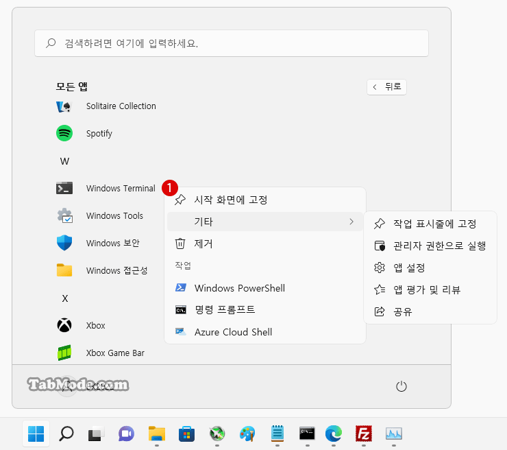 Windows 터미널(Windows Terminal)을 시작하는 방법