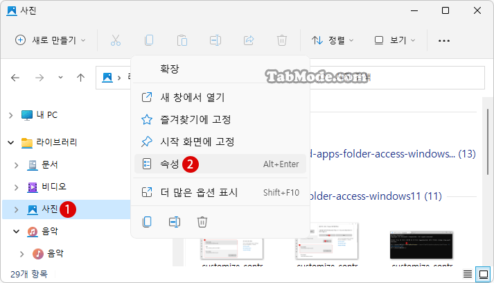 Windows 11 라이브러리의 폴더 삭제하기