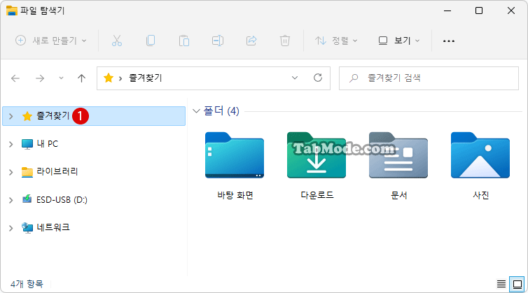 Windows 11 파일 탐색기의 시작 폴더를 사용자 지정하기