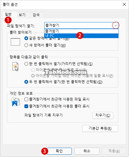 Windows 11 파일 탐색기의 시작 폴더를 사용자 지정하기