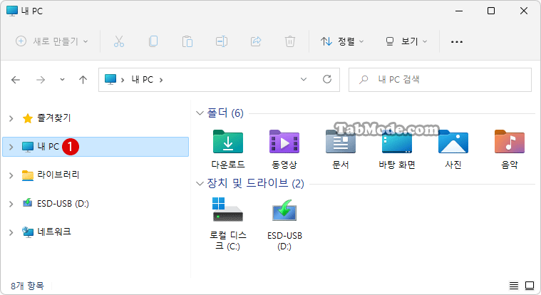 Windows 11 파일 탐색기의 시작 폴더를 지정하기