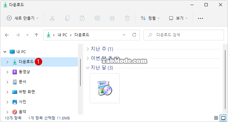 Windows 11 파일 탐색기의 시작 폴더를 사용자 지정하기