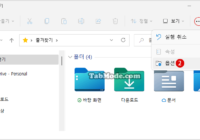 Windows 11 파일 탐색기의 시작 폴더를 사용자 지정하기