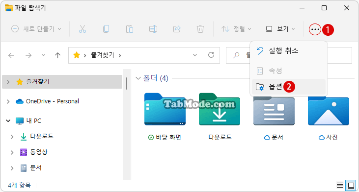 Windows 11 파일 탐색기의 시작 폴더를 사용자 지정하기