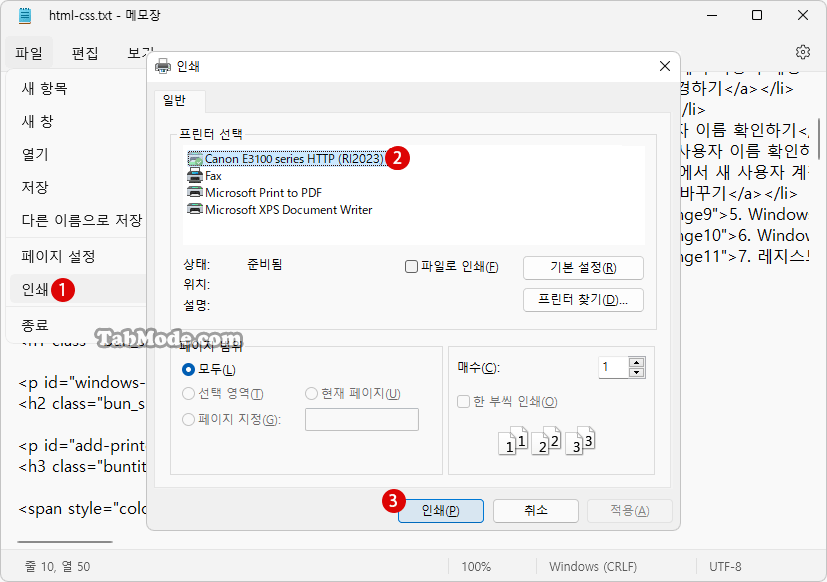 Windows 11 보조 PC에서 네트워크 프린터에 연결하여 인쇄하기